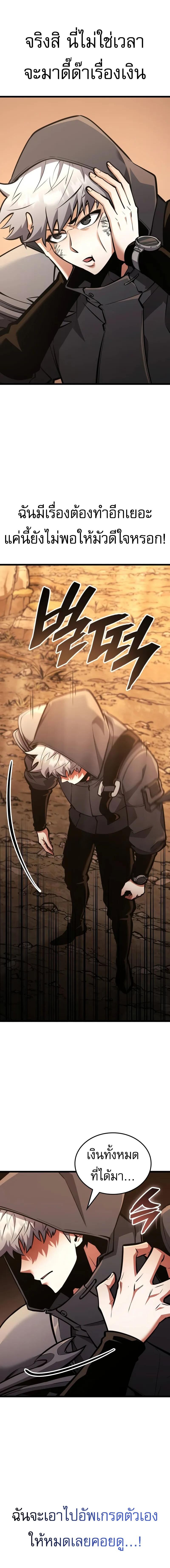 Emperor of Solo Play ราชาแห่งโซโล่เพลย์ ตอนที่ 16 หน้า 14