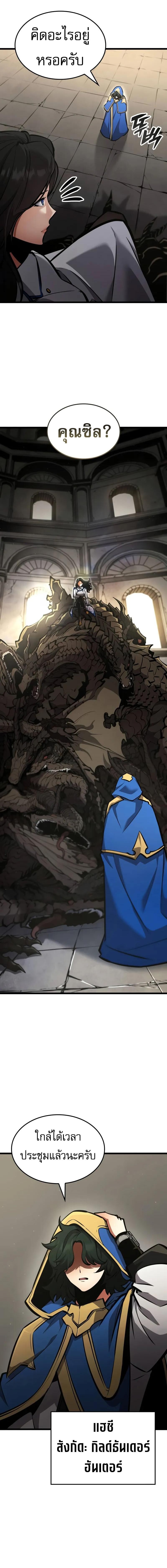 Emperor of Solo Play ราชาแห่งโซโล่เพลย์ ตอนที่ 16 หน้า 19