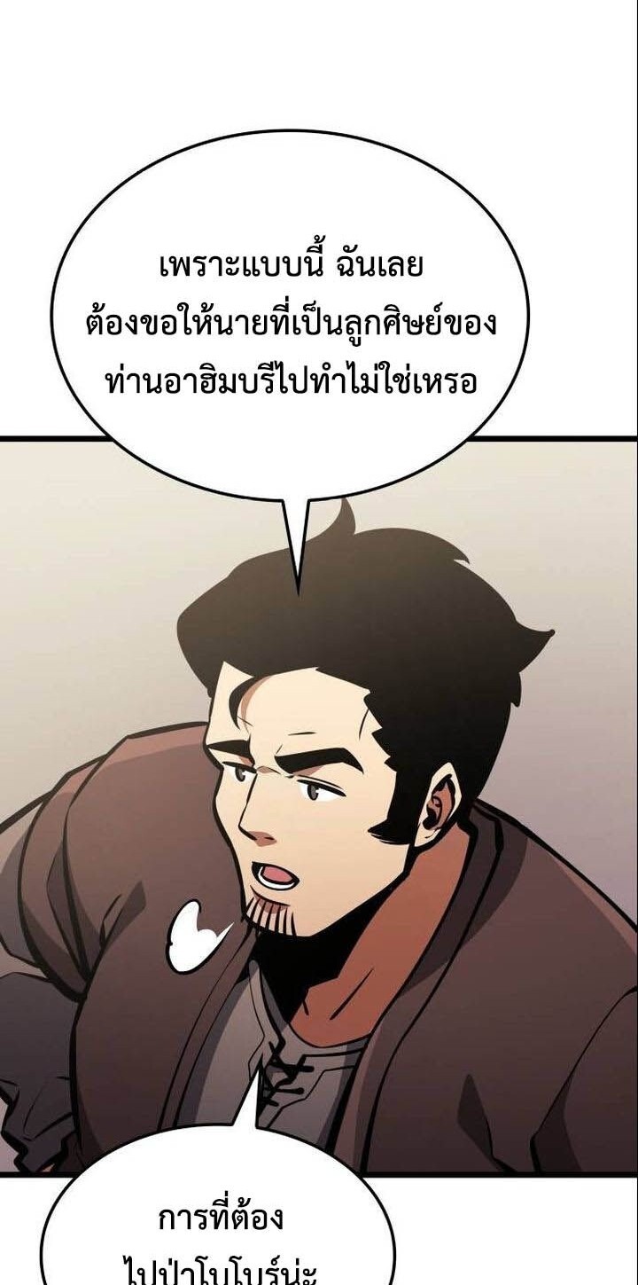 Emperor of Solo Play ราชาแห่งโซโล่เพลย์ ตอนที่ 17 หน้า 18