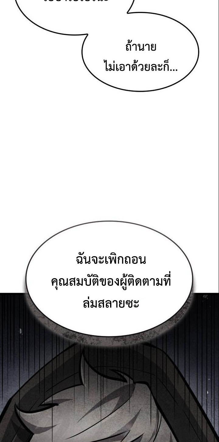 Emperor of Solo Play ราชาแห่งโซโล่เพลย์ ตอนที่ 17 หน้า 19