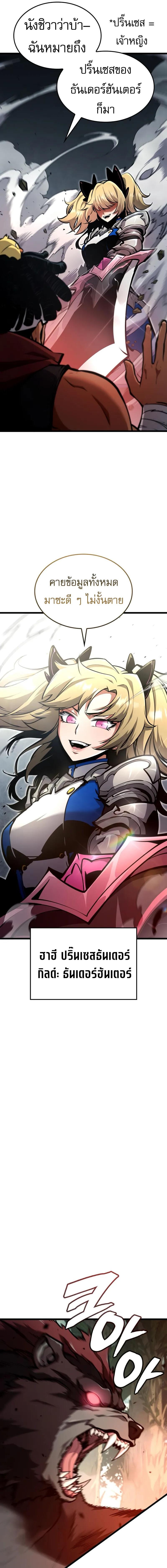 Emperor of Solo Play ราชาแห่งโซโล่เพลย์ ตอนที่ 18 หน้า 13