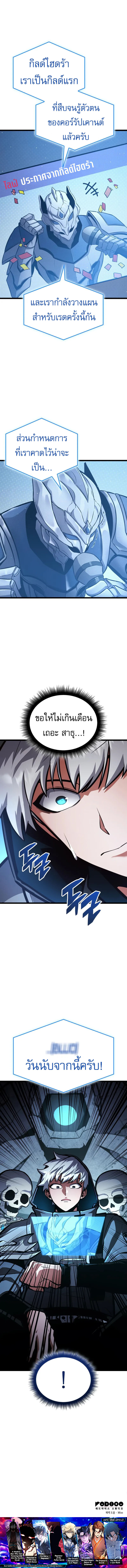 Emperor of Solo Play ราชาแห่งโซโล่เพลย์ ตอนที่ 18 หน้า 21