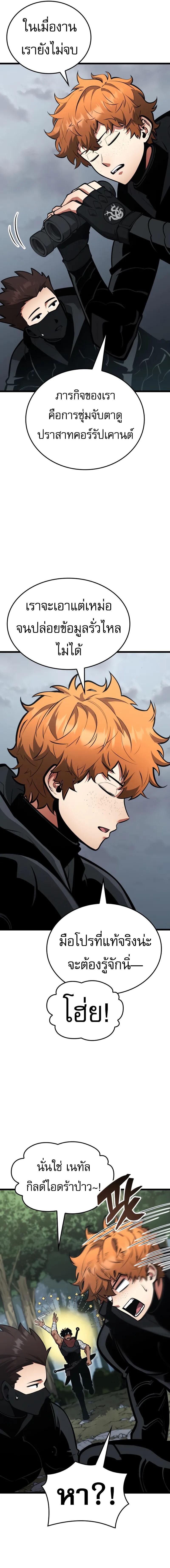 Emperor of Solo Play ราชาแห่งโซโล่เพลย์ ตอนที่ 18 หน้า 7