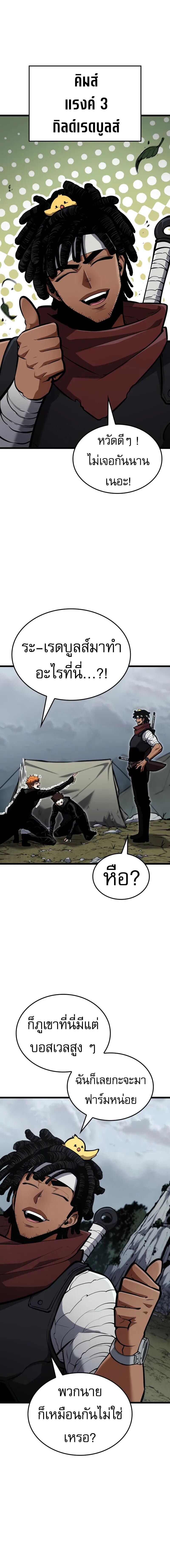 Emperor of Solo Play ราชาแห่งโซโล่เพลย์ ตอนที่ 18 หน้า 8