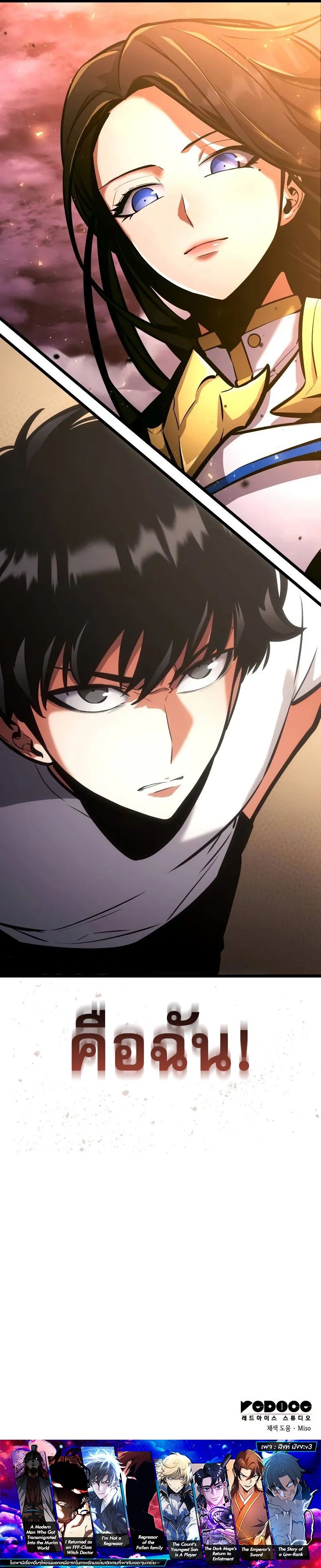 Emperor of Solo Play ราชาแห่งโซโล่เพลย์ ตอนที่ 19 หน้า 16