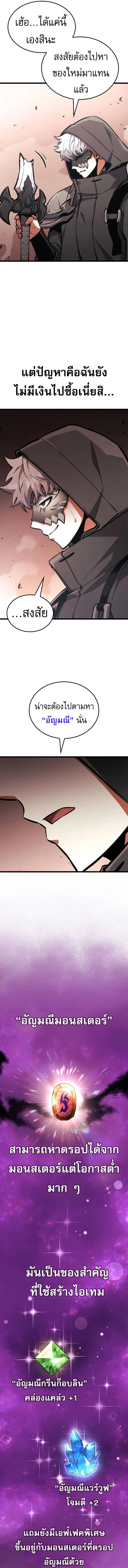 Emperor of Solo Play ราชาแห่งโซโล่เพลย์ ตอนที่ 21 หน้า 10