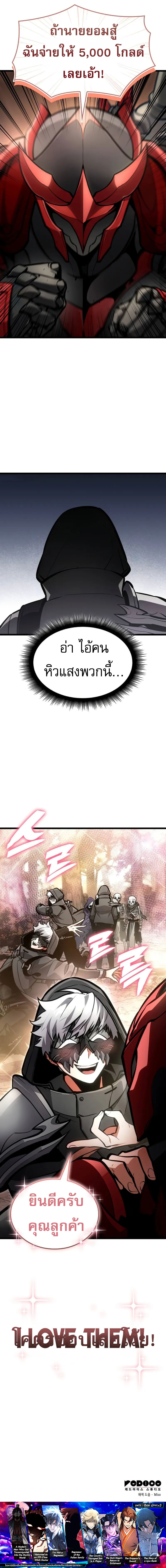 Emperor of Solo Play ราชาแห่งโซโล่เพลย์ ตอนที่ 21 หน้า 15