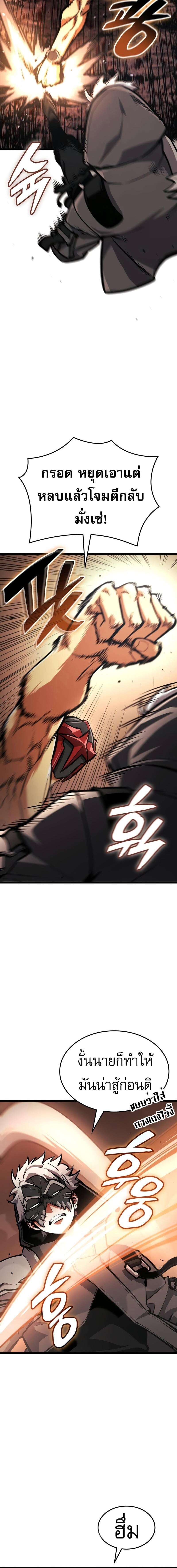 Emperor of Solo Play ราชาแห่งโซโล่เพลย์ ตอนที่ 22 หน้า 10