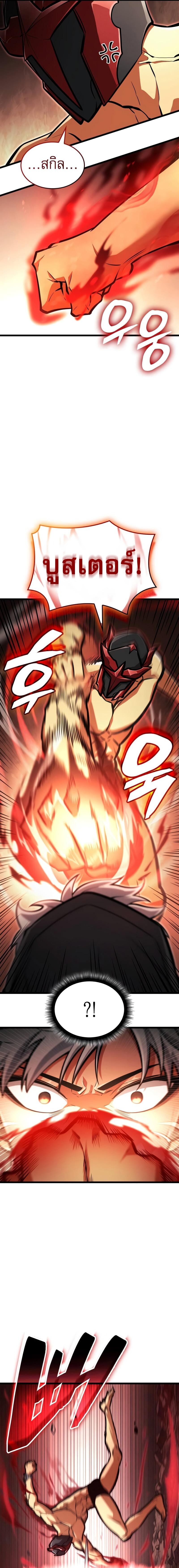 Emperor of Solo Play ราชาแห่งโซโล่เพลย์ ตอนที่ 22 หน้า 11