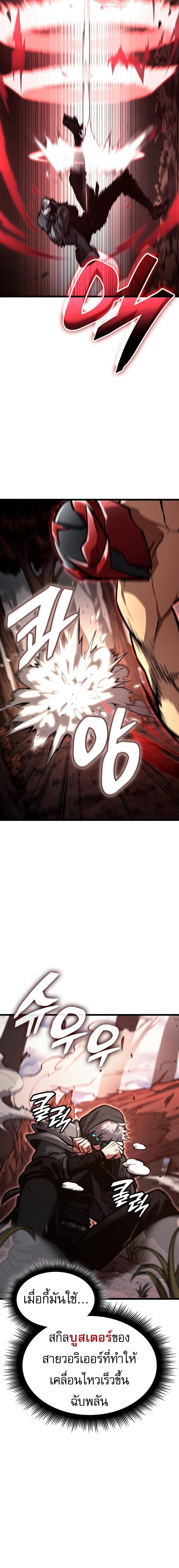 Emperor of Solo Play ราชาแห่งโซโล่เพลย์ ตอนที่ 22 หน้า 12