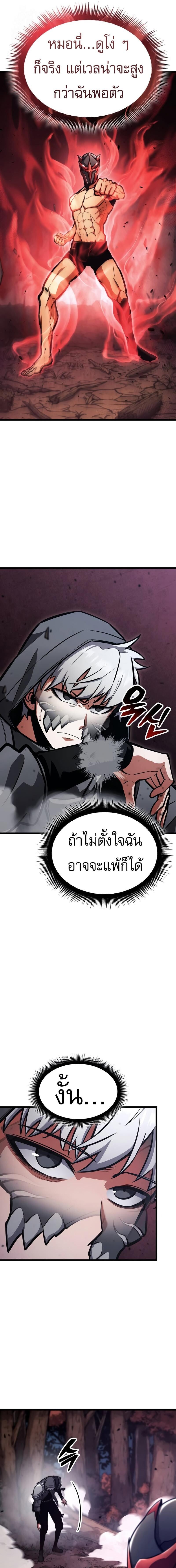 Emperor of Solo Play ราชาแห่งโซโล่เพลย์ ตอนที่ 22 หน้า 13