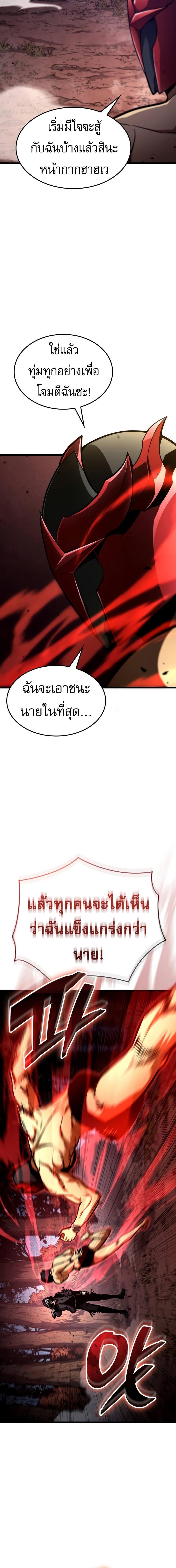 Emperor of Solo Play ราชาแห่งโซโล่เพลย์ ตอนที่ 22 หน้า 14