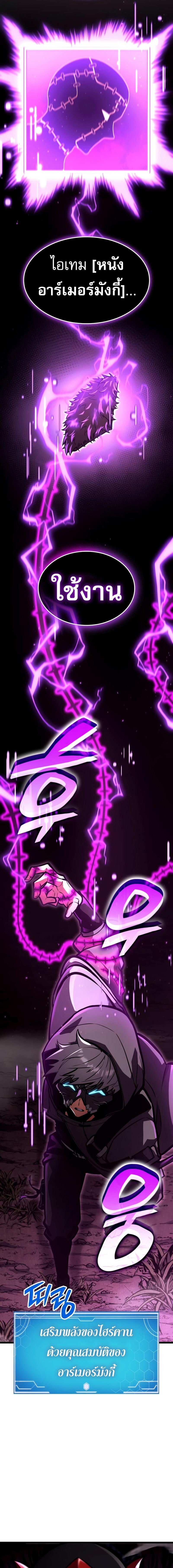 Emperor of Solo Play ราชาแห่งโซโล่เพลย์ ตอนที่ 22 หน้า 17
