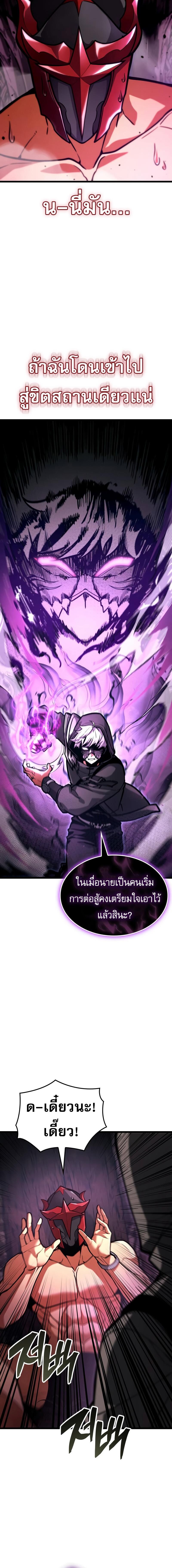 Emperor of Solo Play ราชาแห่งโซโล่เพลย์ ตอนที่ 22 หน้า 18