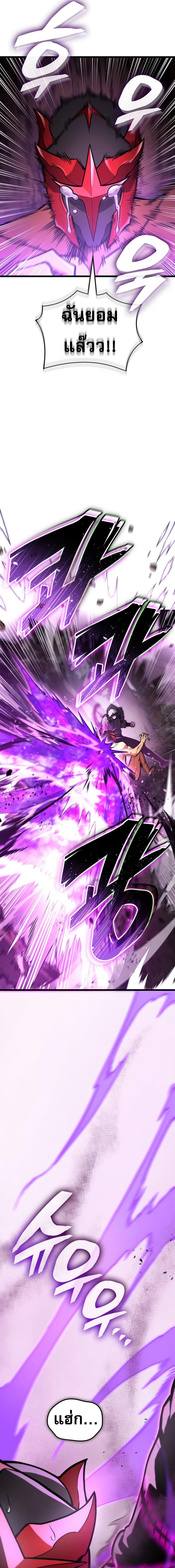 Emperor of Solo Play ราชาแห่งโซโล่เพลย์ ตอนที่ 22 หน้า 19