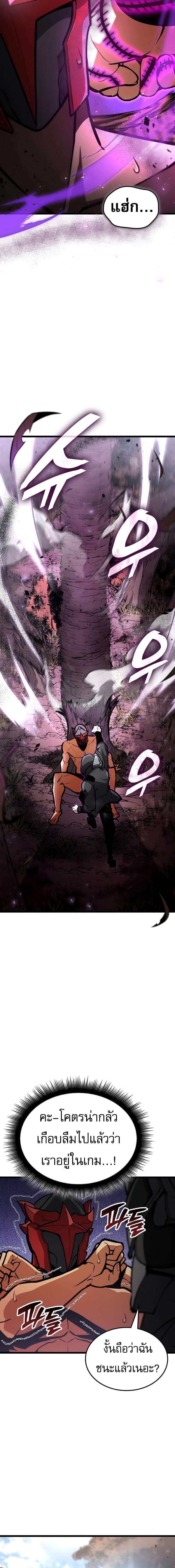 Emperor of Solo Play ราชาแห่งโซโล่เพลย์ ตอนที่ 22 หน้า 20
