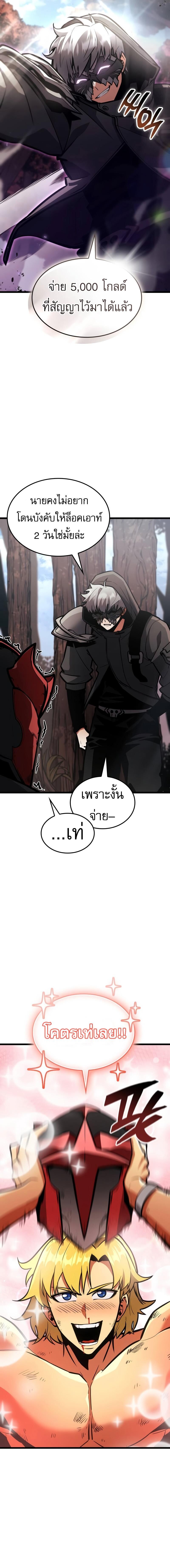 Emperor of Solo Play ราชาแห่งโซโล่เพลย์ ตอนที่ 22 หน้า 21