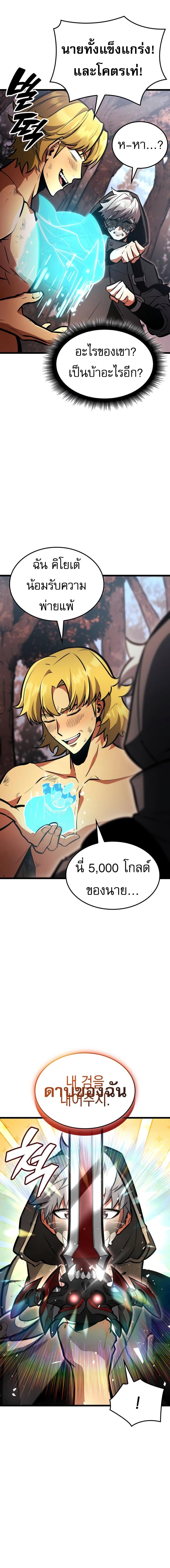 Emperor of Solo Play ราชาแห่งโซโล่เพลย์ ตอนที่ 22 หน้า 22