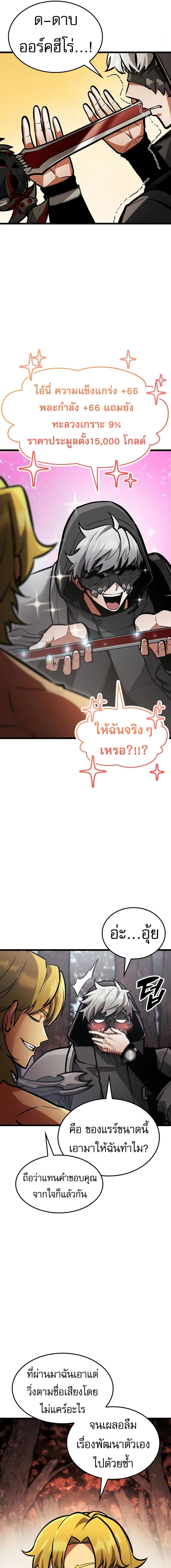 Emperor of Solo Play ราชาแห่งโซโล่เพลย์ ตอนที่ 22 หน้า 23