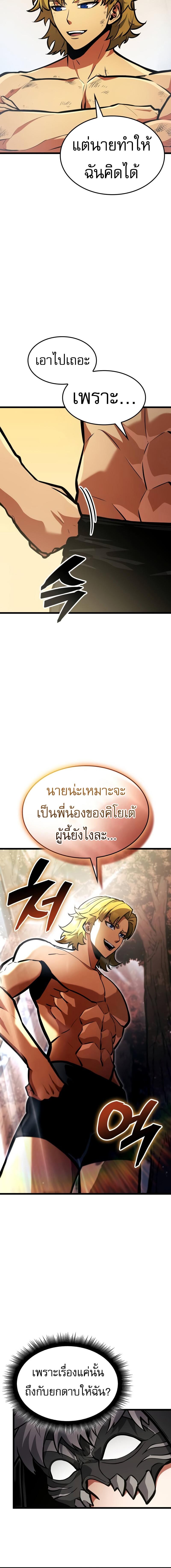 Emperor of Solo Play ราชาแห่งโซโล่เพลย์ ตอนที่ 22 หน้า 24