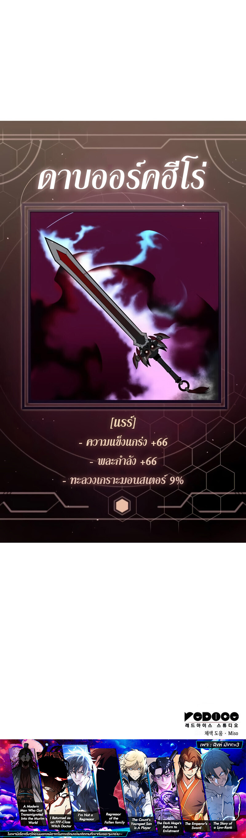 Emperor of Solo Play ราชาแห่งโซโล่เพลย์ ตอนที่ 22 หน้า 29