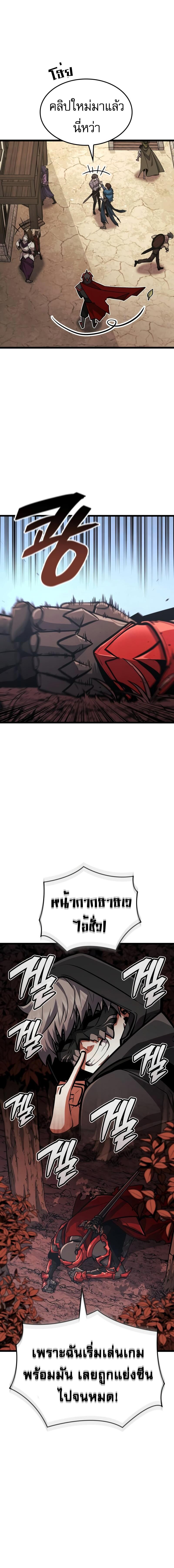 Emperor of Solo Play ราชาแห่งโซโล่เพลย์ ตอนที่ 22 หน้า 4