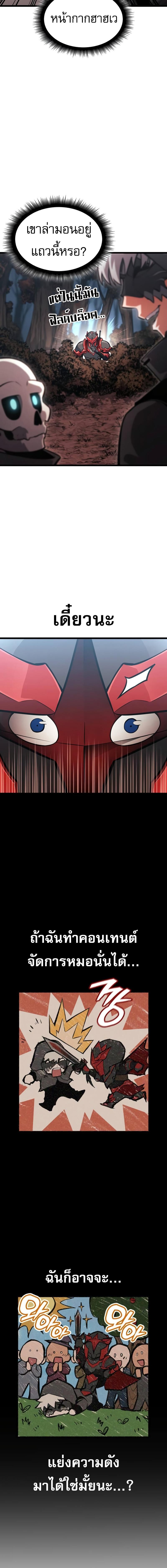 Emperor of Solo Play ราชาแห่งโซโล่เพลย์ ตอนที่ 22 หน้า 6