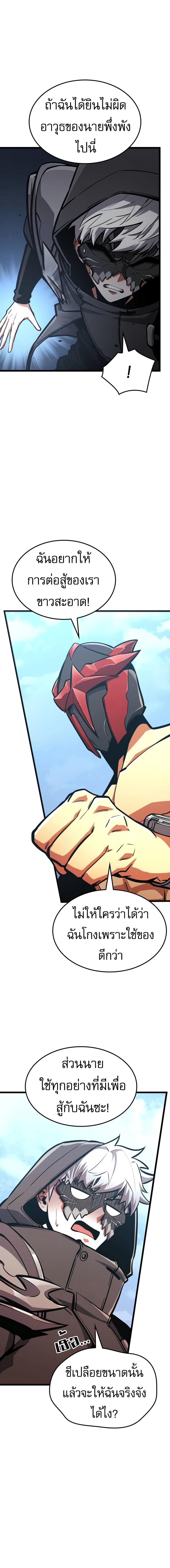 Emperor of Solo Play ราชาแห่งโซโล่เพลย์ ตอนที่ 22 หน้า 8