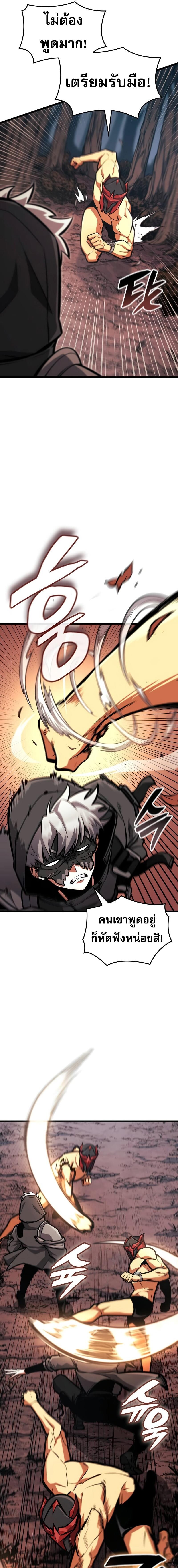 Emperor of Solo Play ราชาแห่งโซโล่เพลย์ ตอนที่ 22 หน้า 9