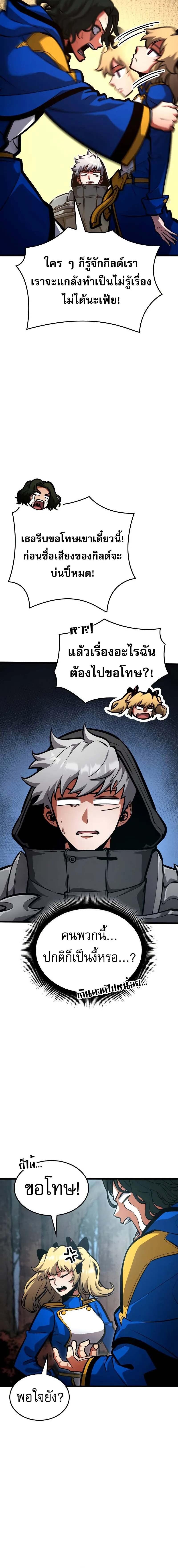 Emperor of Solo Play ราชาแห่งโซโล่เพลย์ ตอนที่ 25 หน้า 10