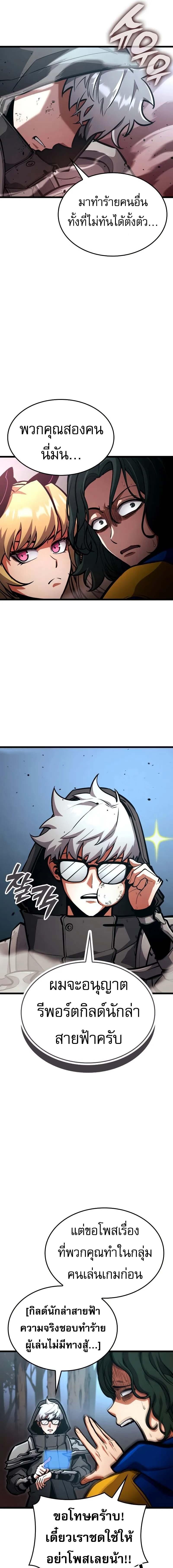 Emperor of Solo Play ราชาแห่งโซโล่เพลย์ ตอนที่ 25 หน้า 12