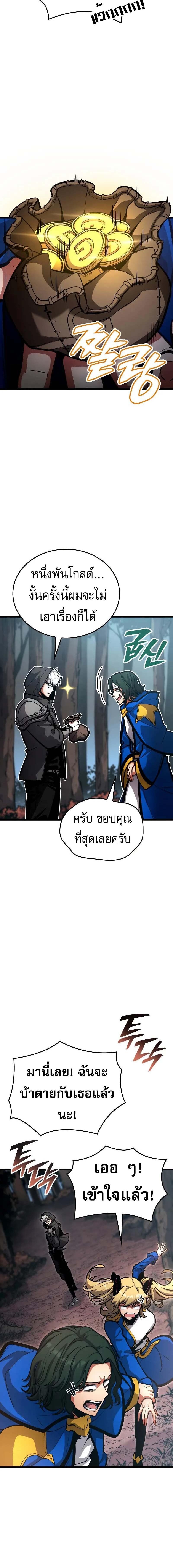 Emperor of Solo Play ราชาแห่งโซโล่เพลย์ ตอนที่ 25 หน้า 13