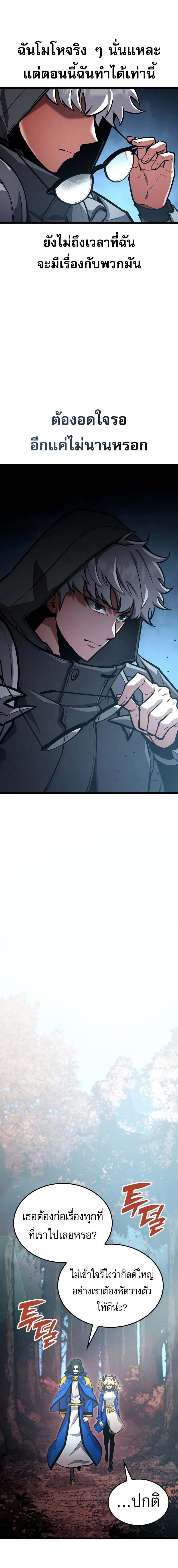 Emperor of Solo Play ราชาแห่งโซโล่เพลย์ ตอนที่ 25 หน้า 14