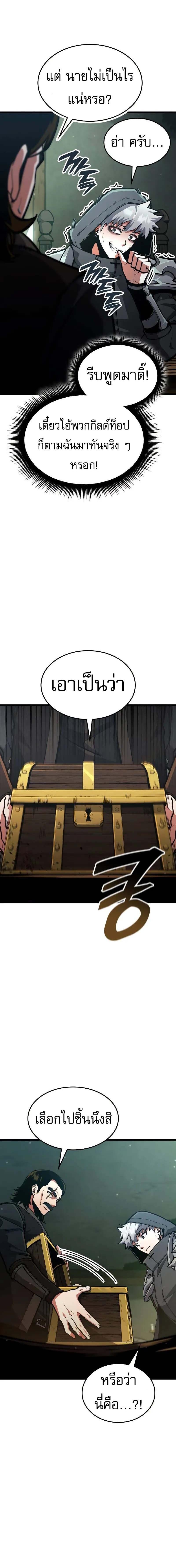 Emperor of Solo Play ราชาแห่งโซโล่เพลย์ ตอนที่ 25 หน้า 17