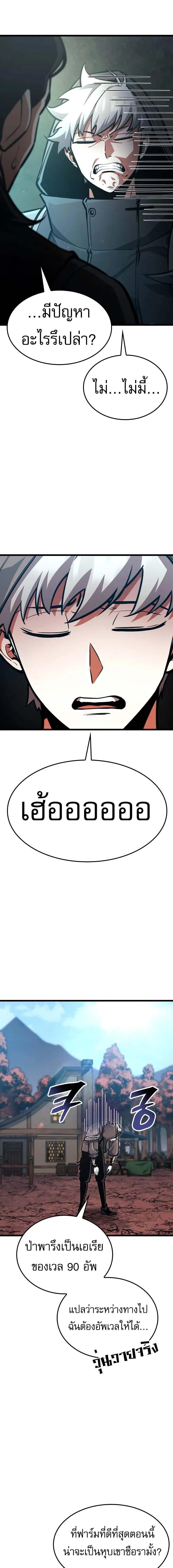 Emperor of Solo Play ราชาแห่งโซโล่เพลย์ ตอนที่ 25 หน้า 20