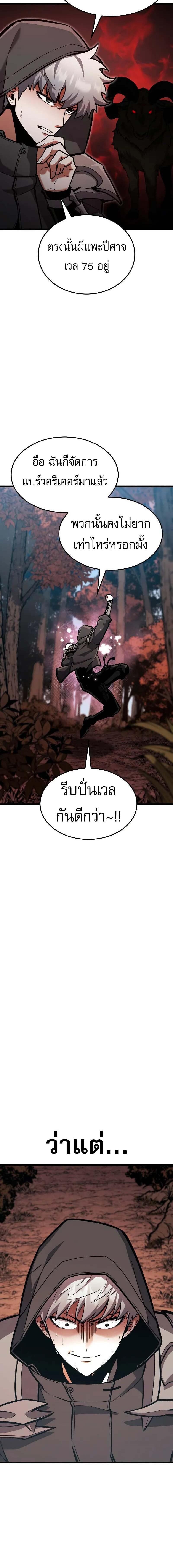 Emperor of Solo Play ราชาแห่งโซโล่เพลย์ ตอนที่ 25 หน้า 21