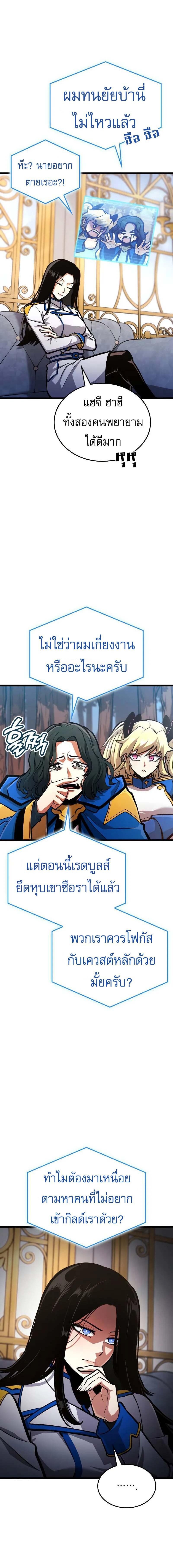 Emperor of Solo Play ราชาแห่งโซโล่เพลย์ ตอนที่ 25 หน้า 23