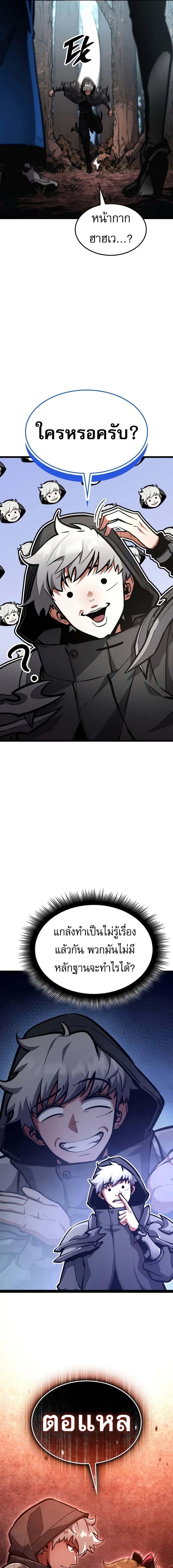 Emperor of Solo Play ราชาแห่งโซโล่เพลย์ ตอนที่ 25 หน้า 7