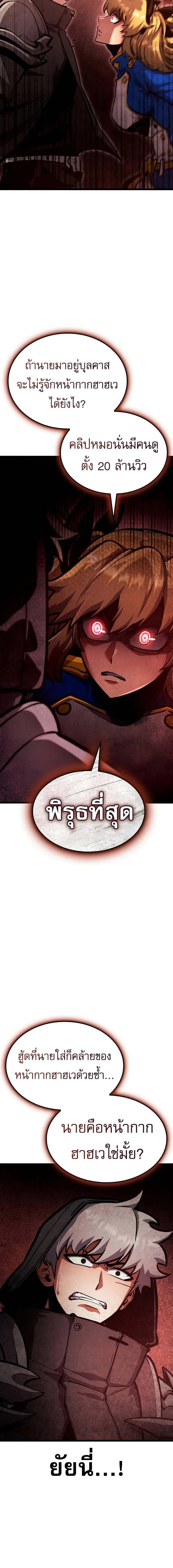 Emperor of Solo Play ราชาแห่งโซโล่เพลย์ ตอนที่ 25 หน้า 8