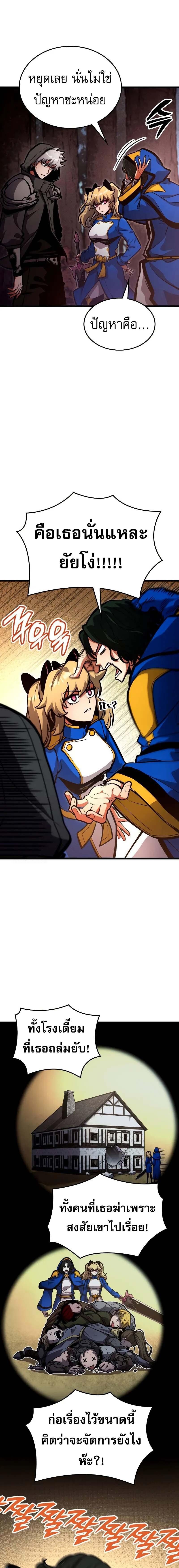 Emperor of Solo Play ราชาแห่งโซโล่เพลย์ ตอนที่ 25 หน้า 9