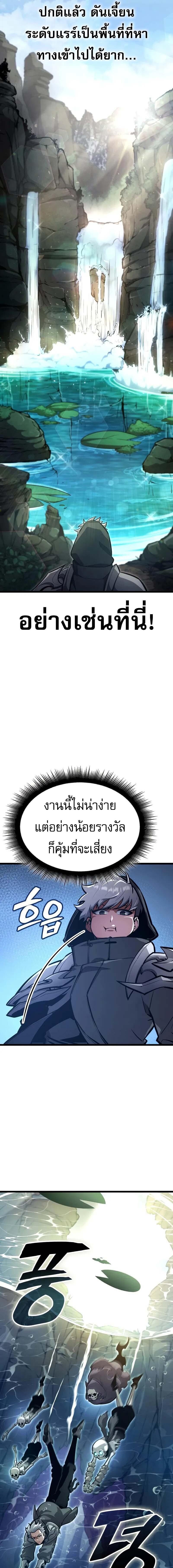 Emperor of Solo Play ราชาแห่งโซโล่เพลย์ ตอนที่ 26 หน้า 10