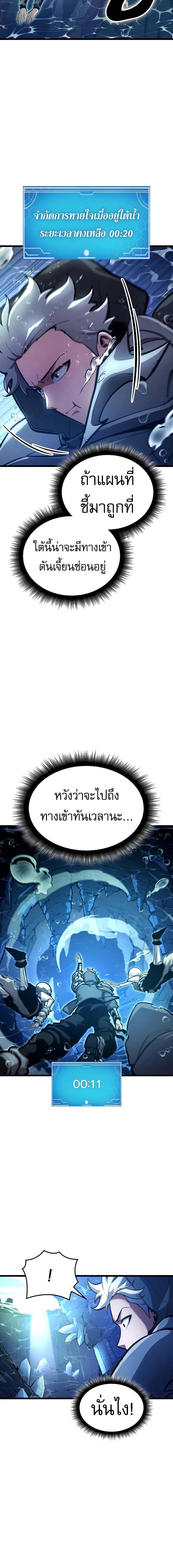 Emperor of Solo Play ราชาแห่งโซโล่เพลย์ ตอนที่ 26 หน้า 11