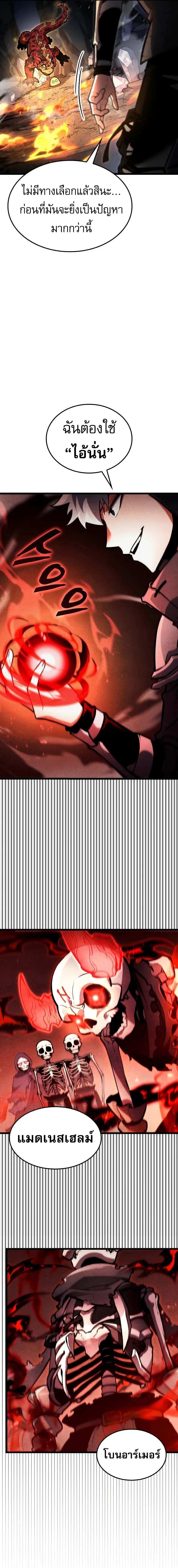 Emperor of Solo Play ราชาแห่งโซโล่เพลย์ ตอนที่ 26 หน้า 18