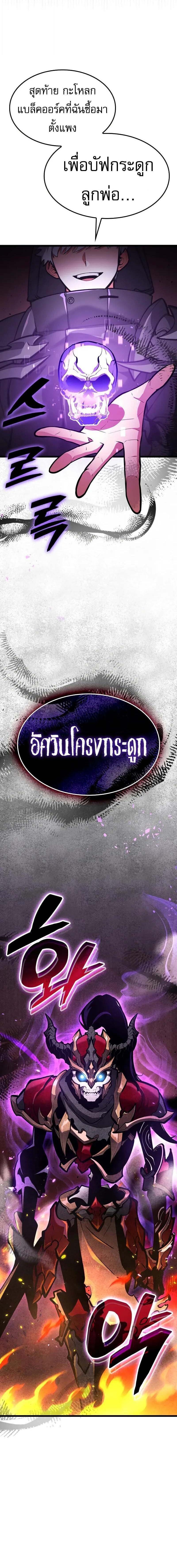 Emperor of Solo Play ราชาแห่งโซโล่เพลย์ ตอนที่ 26 หน้า 19