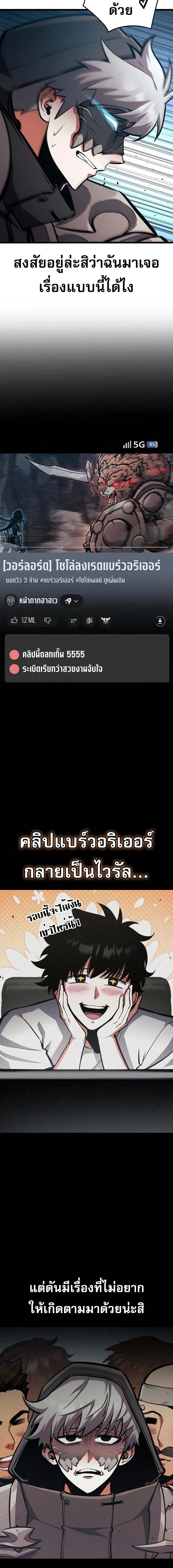 Emperor of Solo Play ราชาแห่งโซโล่เพลย์ ตอนที่ 26 หน้า 4