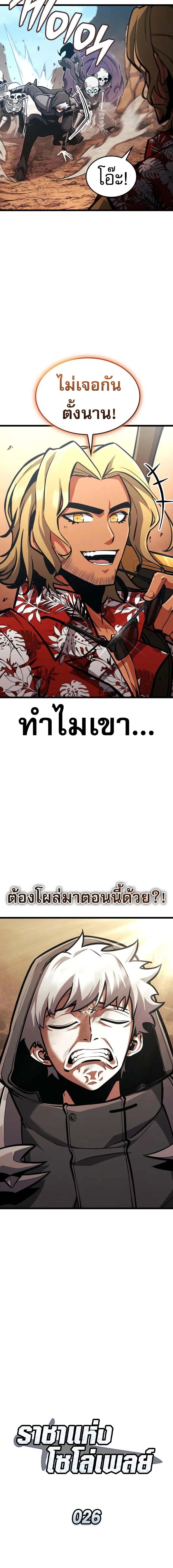 Emperor of Solo Play ราชาแห่งโซโล่เพลย์ ตอนที่ 26 หน้า 6