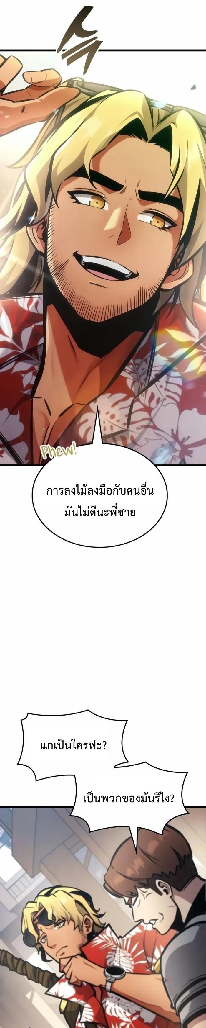 Emperor of Solo Play ราชาแห่งโซโล่เพลย์ ตอนที่ 3 หน้า 13