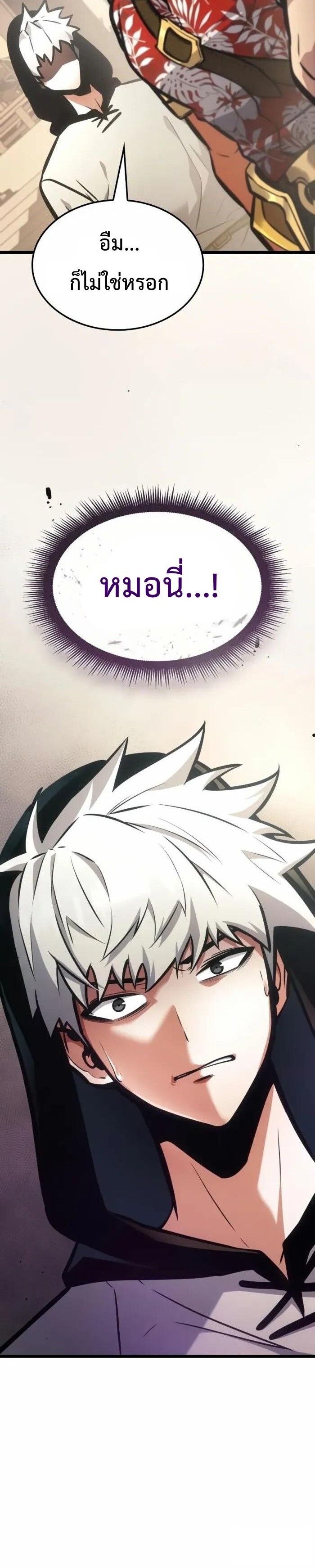 Emperor of Solo Play ราชาแห่งโซโล่เพลย์ ตอนที่ 3 หน้า 14