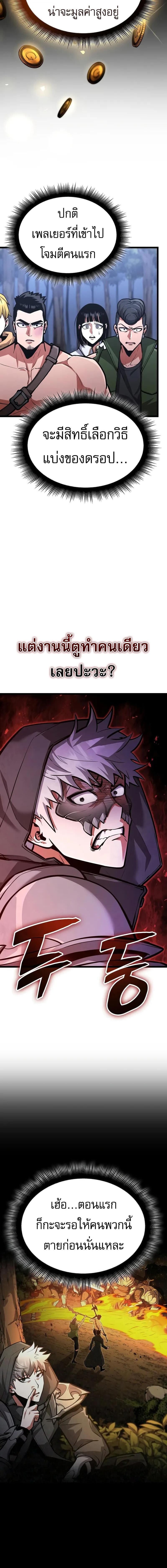 Emperor of Solo Play ราชาแห่งโซโล่เพลย์ ตอนที่ 30 หน้า 10