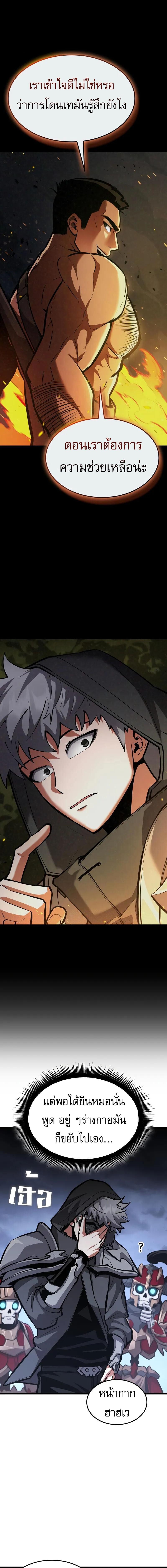 Emperor of Solo Play ราชาแห่งโซโล่เพลย์ ตอนที่ 30 หน้า 11
